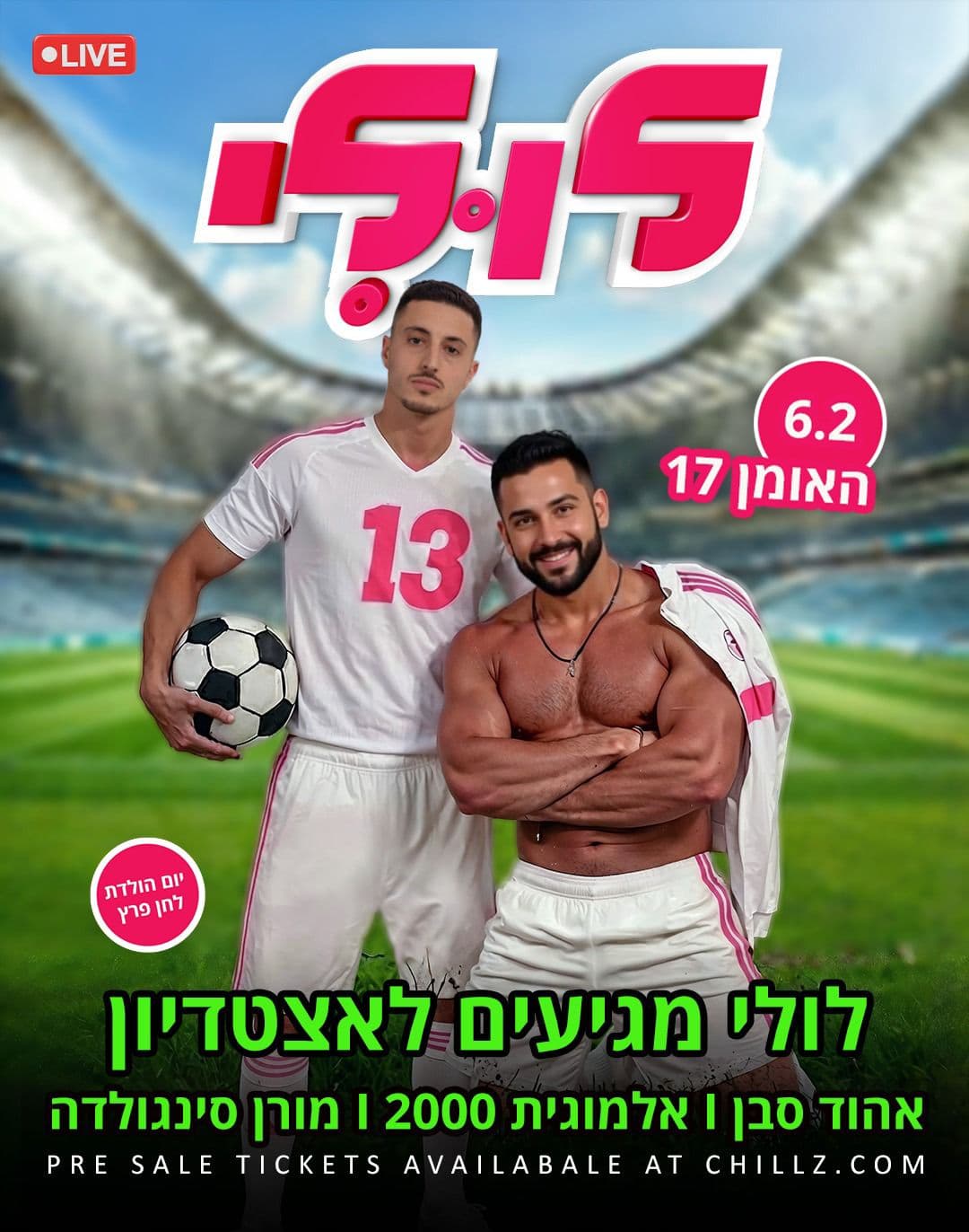 לולי באומן 17 -מגיעים לאצטדיון - יום הולדת חן פרץ