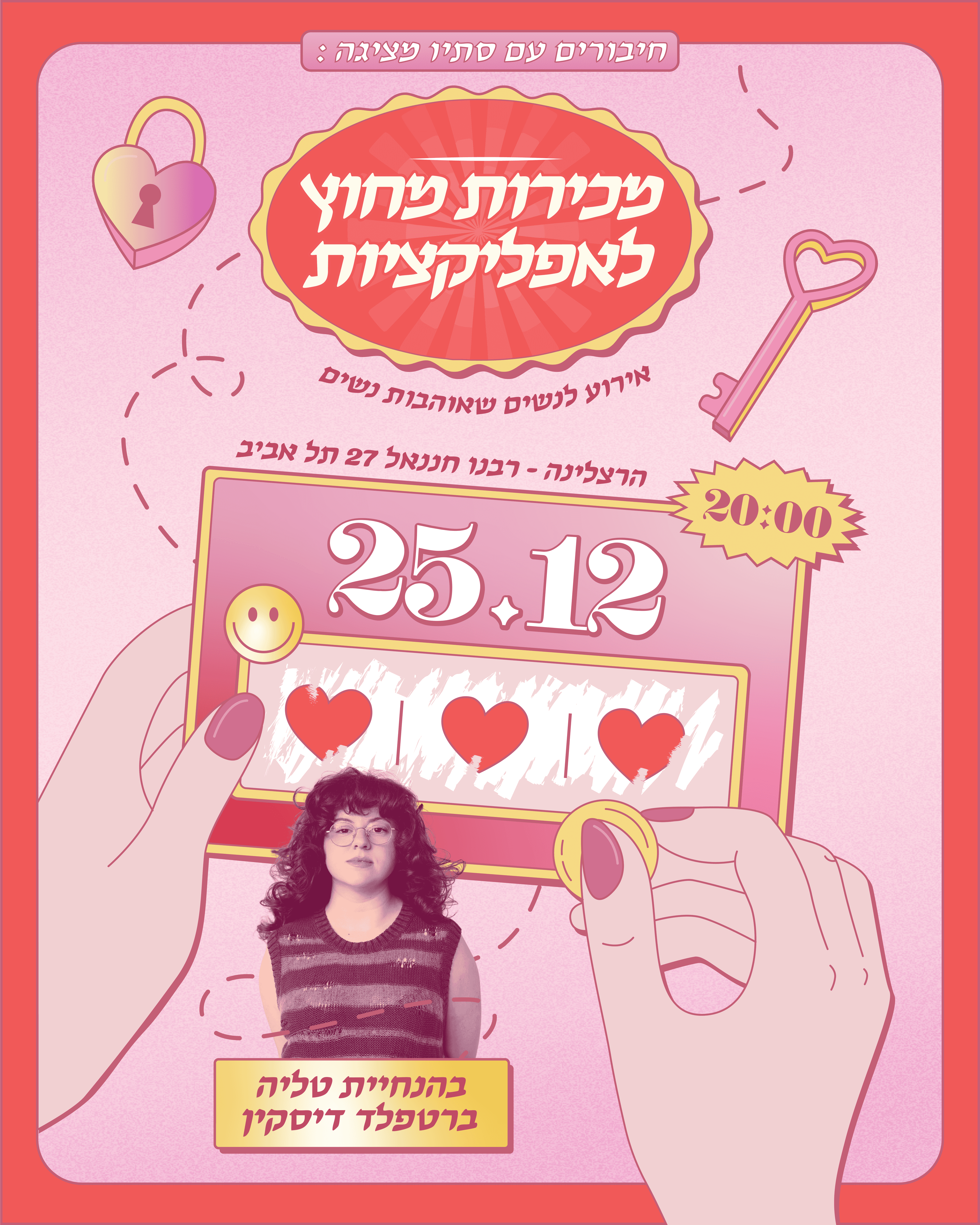 חיבורים עם סתיו לנשים גאות | 25.12 | 20:00 | תל אביב