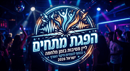 הפגת מתחים logo