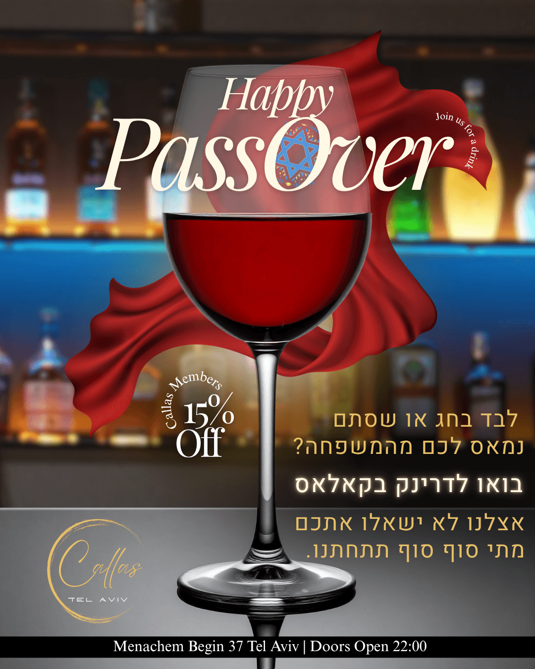 ערב פסח בקאלאס