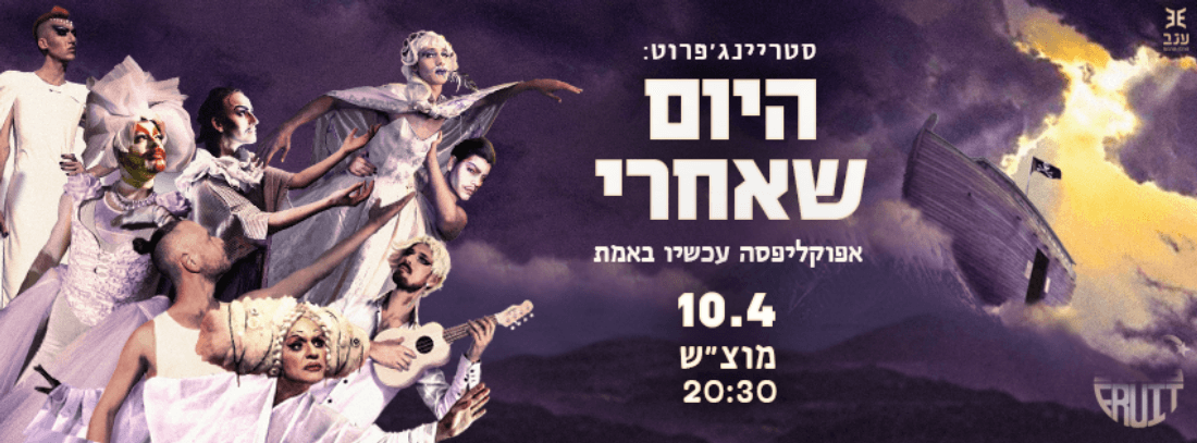 Strangefruit The Day After